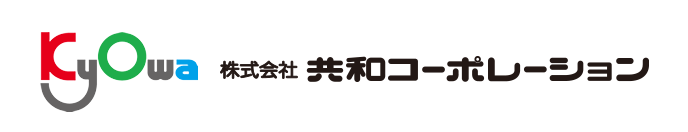 株式会社 共和コーポレーション