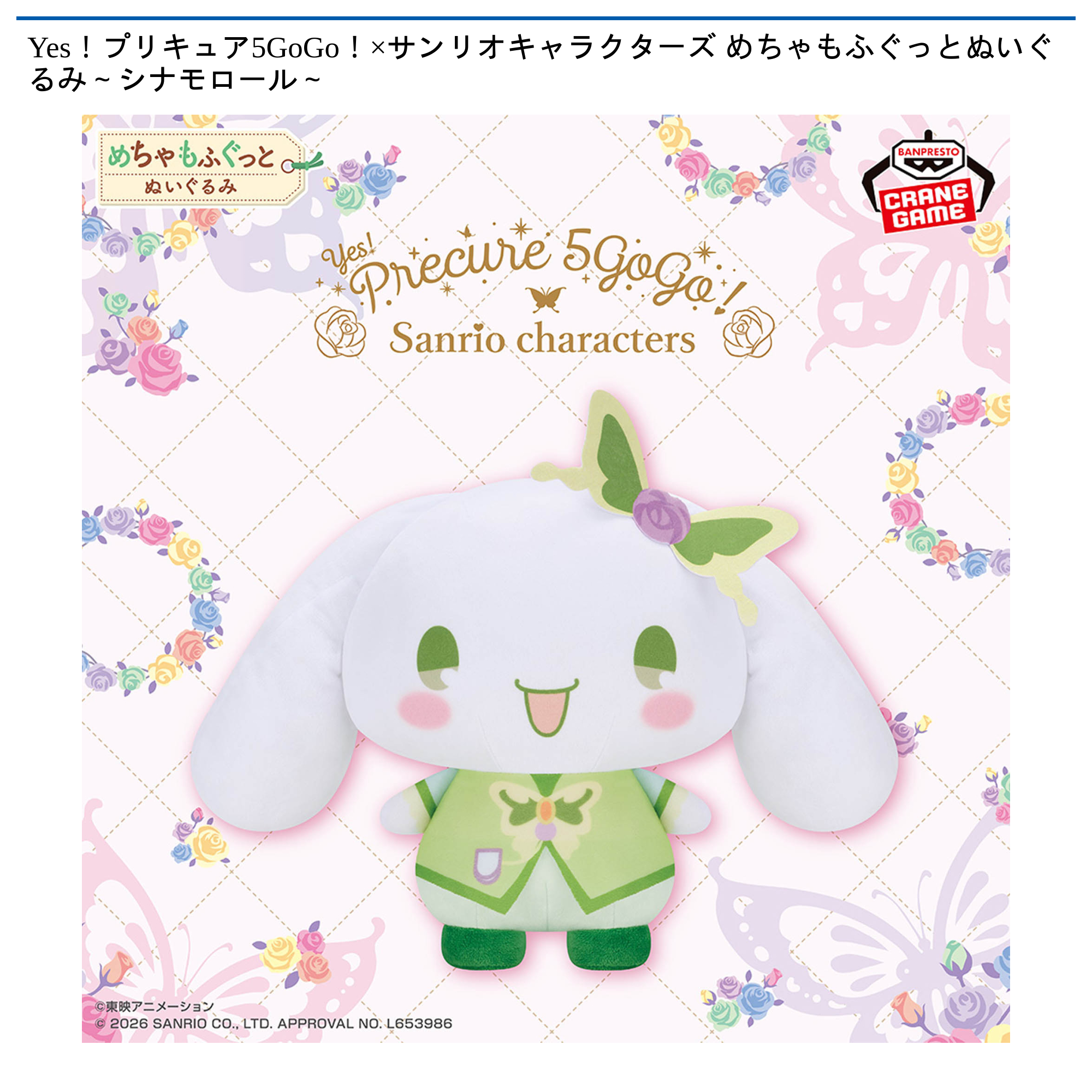 レトロ サンリオキャラクターズ プルタブ オープナー バンプレスト